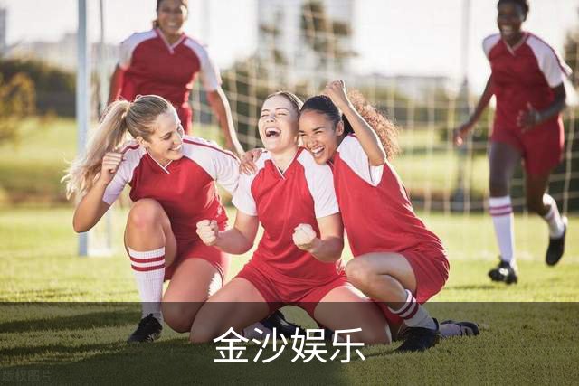 金沙娱乐团队与工作环境