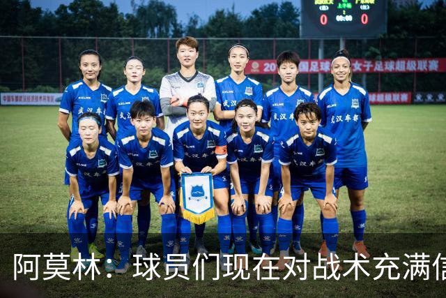 阿莫林：球员们现在对战术充满信心 A·西塞目前只发挥出50%潜力